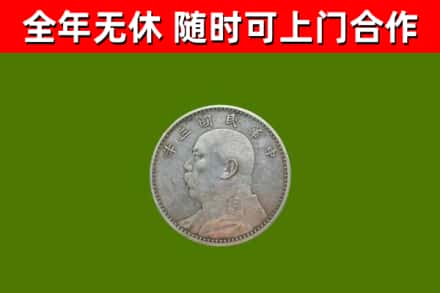 美姑县烟酒回收袁大头.jpg