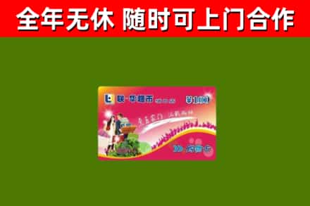美姑县烟酒回收超市卡.jpg